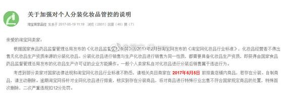 张掖淘宝禁售！你还要选择个人分装的化妆品吗？